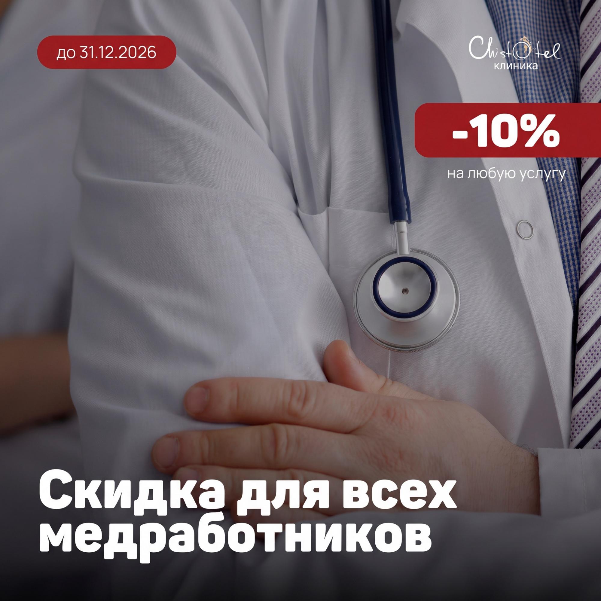 Акция «Медицинский работник»